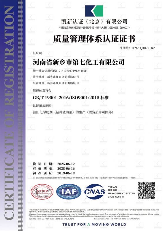 質量管理體系認證證書